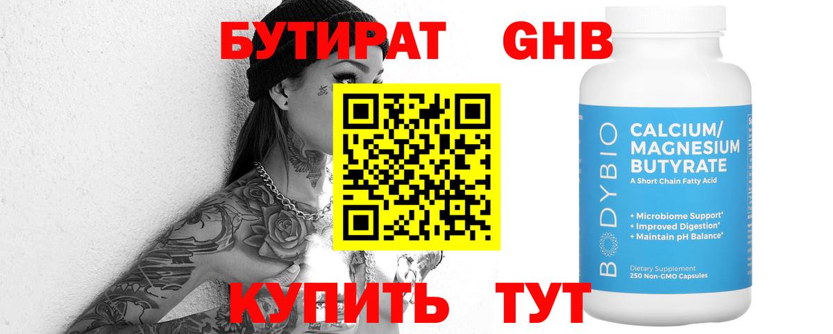 Бутират  Вход с VPN  Гусиноозёрск  Бутират вода 