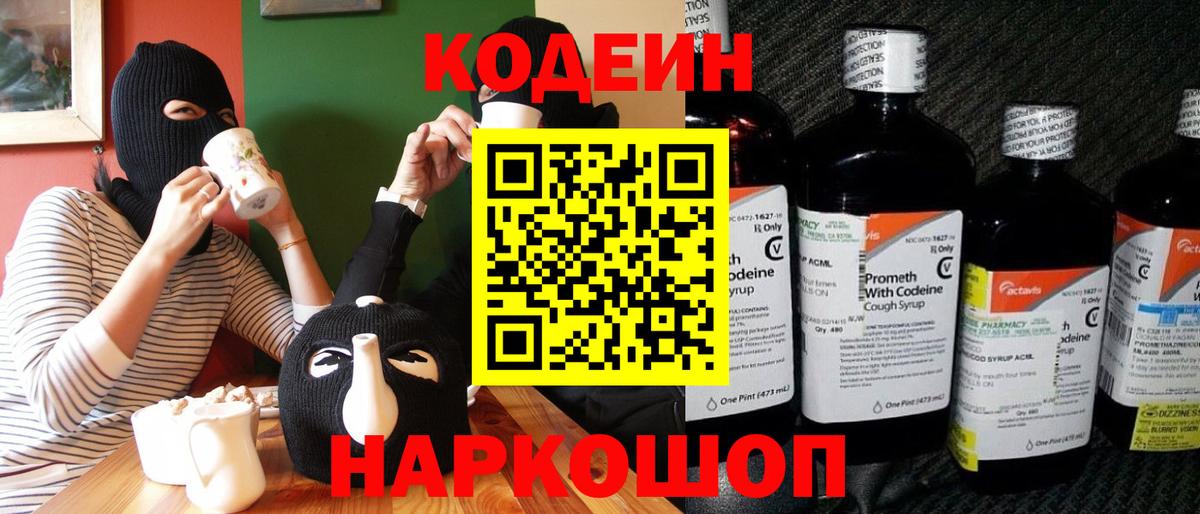Кодеин Purple Drank Гусиноозёрск