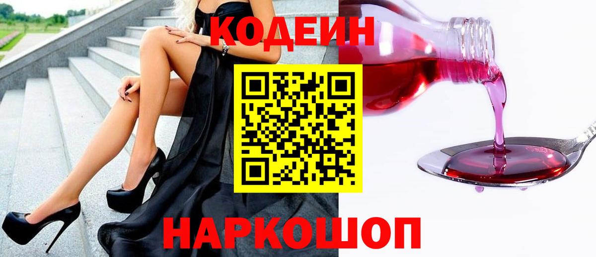 Кодеиновый сироп Lean Purple Drank  Вход с VPN  Кодеин Purple Drank  Гусиноозёрск 