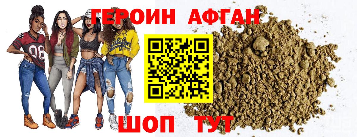 Героин Heroin Гусиноозёрск