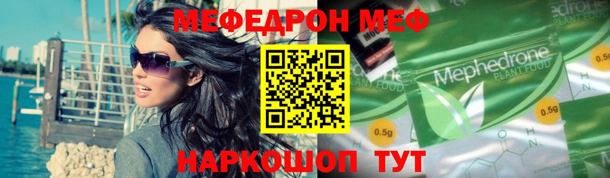 Меф мяу мяу мука Гусиноозёрск